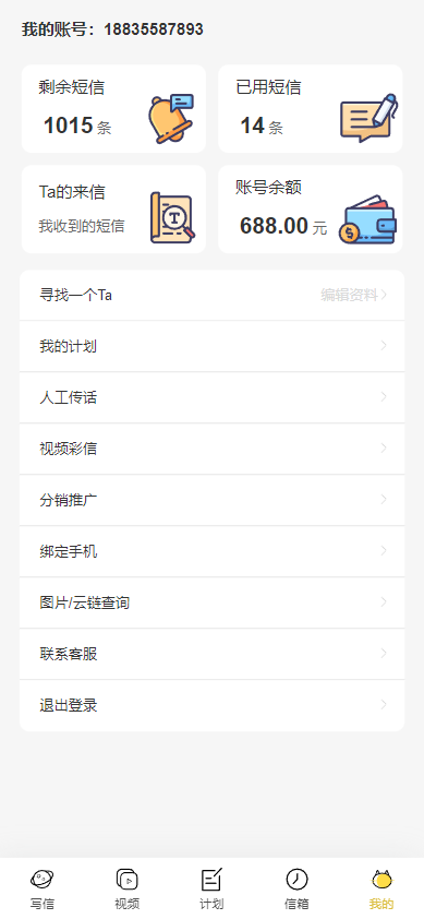 h5短信匿名信源码一封来信你的Ta的一封来信表白祝福道告白信  8178无名网络