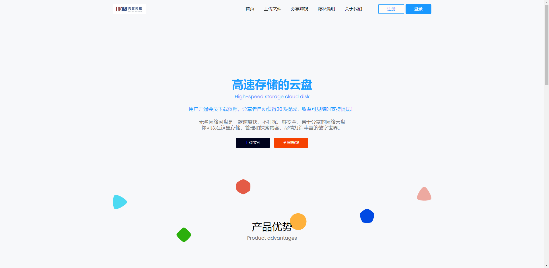 新版可运营级网盘系统网站源码_支持转存和限速下载  6990无名网络