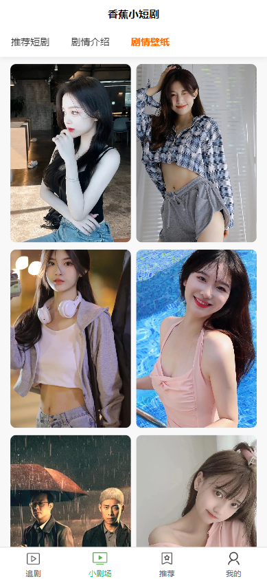 全开源香蕉小短剧付费观看影视系统源码/带支付收益等模式/支持多平台小程序/带搭建教程  6889无名网络